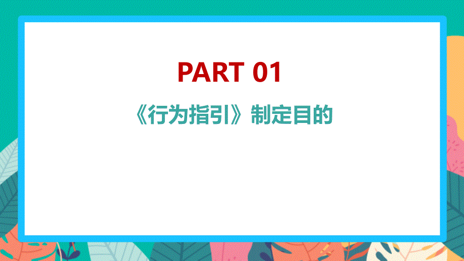 学习十二条《学校教职员工疫情防控期间行为指引（试行）》全文PPT_第4页