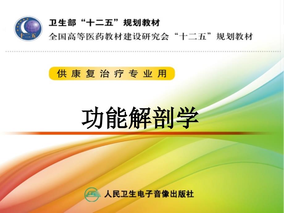 《神经系统脊神经》PPT课件.ppt_第1页