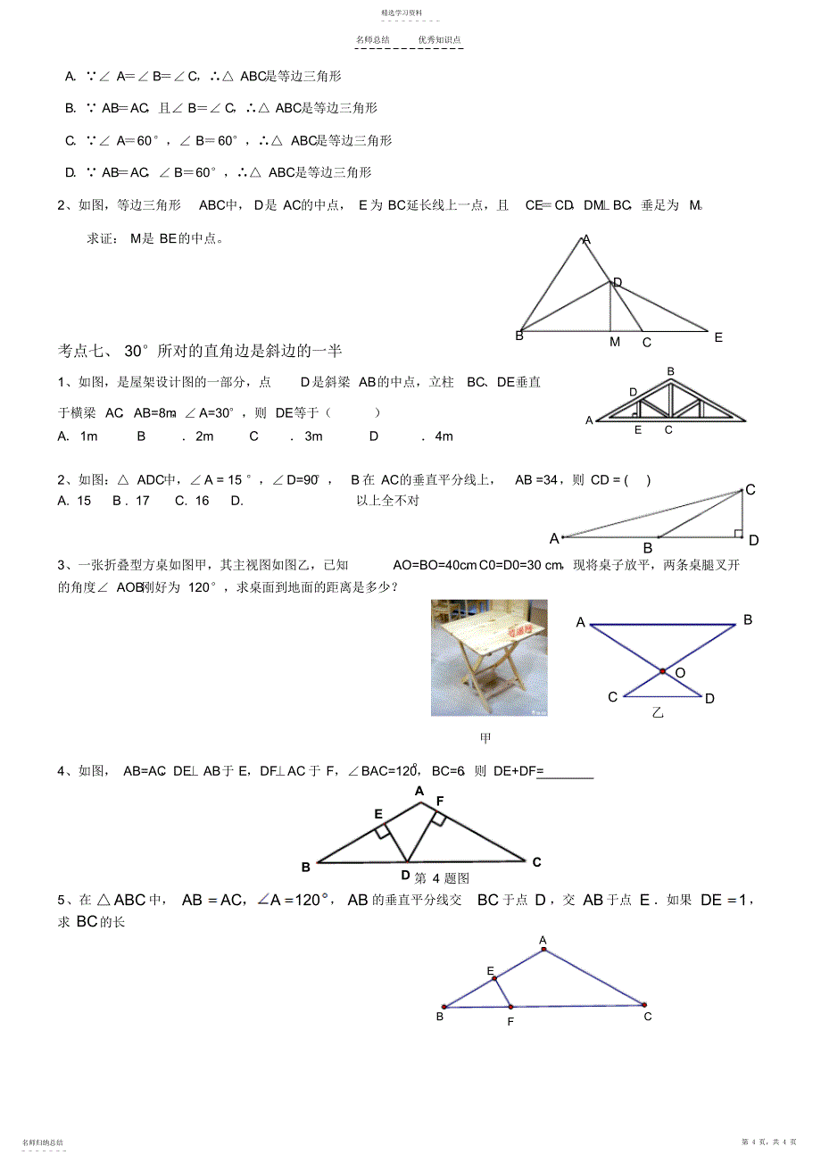 2022年八年级第十三章《轴对称》知识点及典型例题复习_第4页