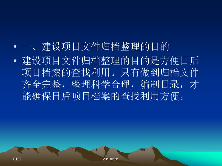 文件归档整理培训资料PPT建设项目文件归档整理_第2页