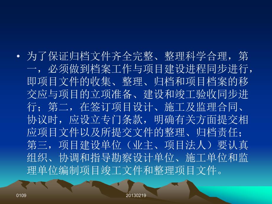 文件归档整理培训资料PPT建设项目文件归档整理_第3页