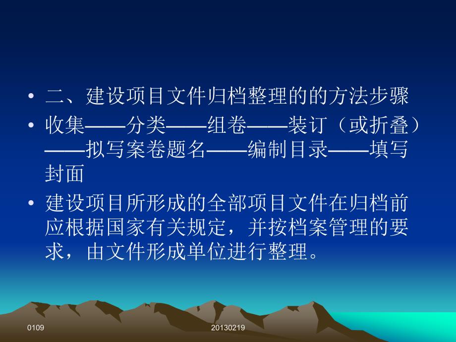 文件归档整理培训资料PPT建设项目文件归档整理_第4页