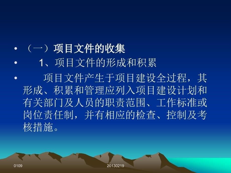 文件归档整理培训资料PPT建设项目文件归档整理_第5页