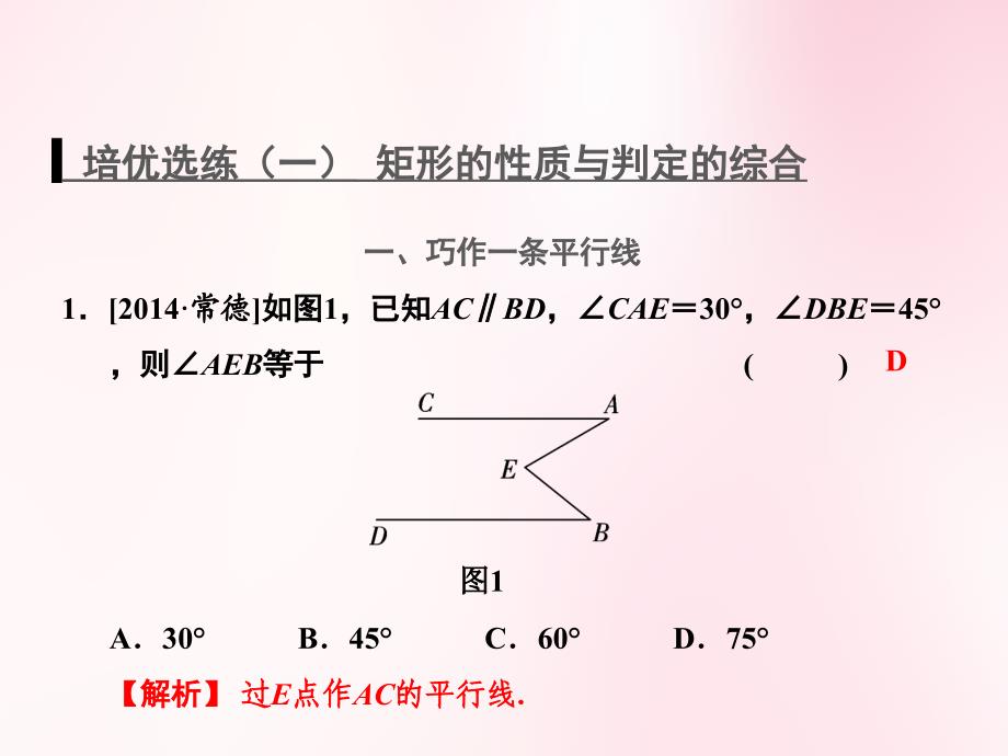 巧作平行线解决“断木问题”ppt课件_第1页