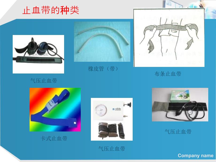 止血带的使用_第3页