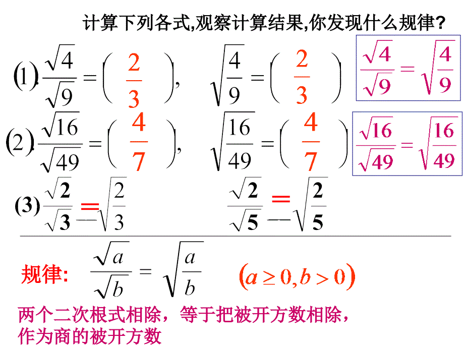 二次根式的乘除的第2课时_第4页