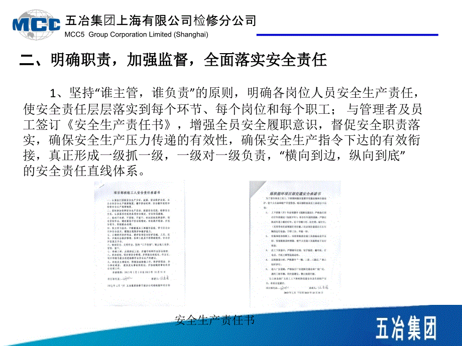 确保检修安全-提升检修质量----五冶课件_第4页