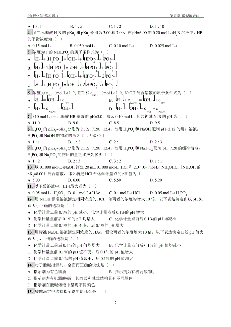 分析化学05章练习题_第2页