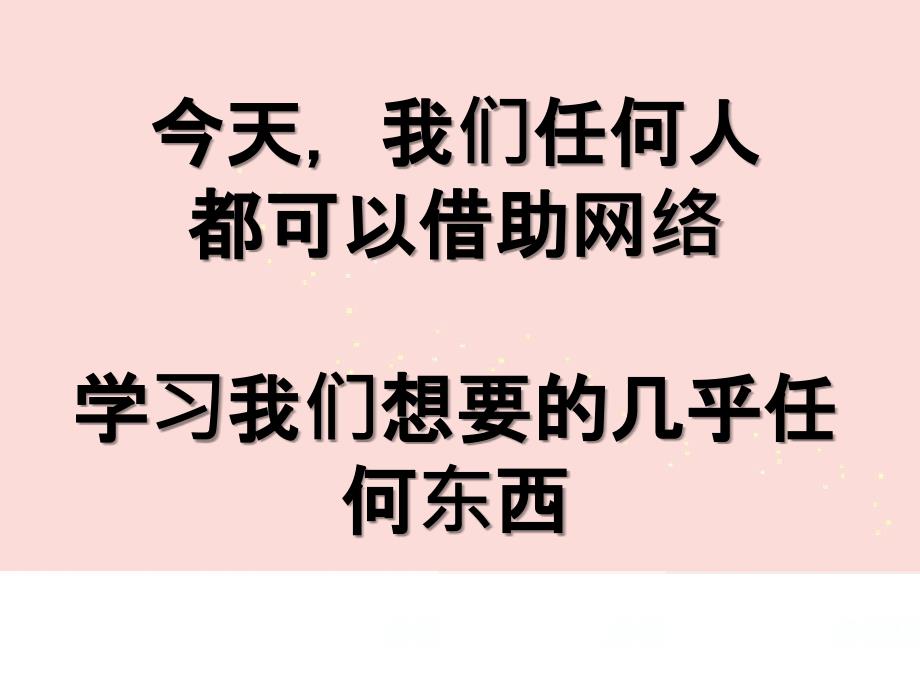 第十四中国教育信息化创新和发展论坛_第2页