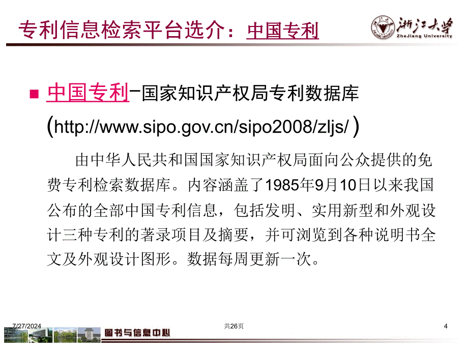 中外专利信息的有效检索与利用_第4页