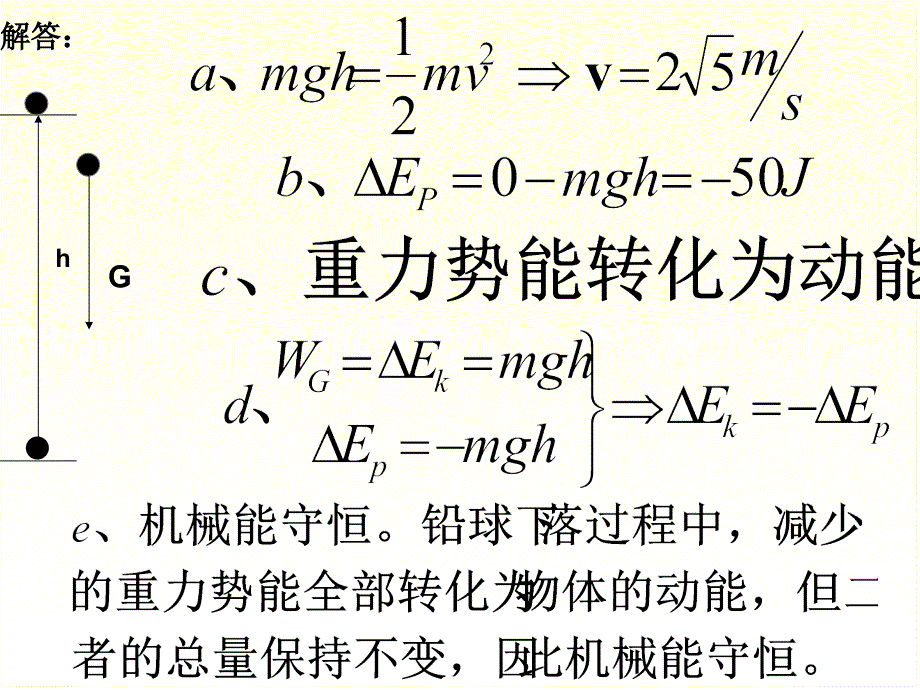 能量守恒定律的一种特殊情况_第4页