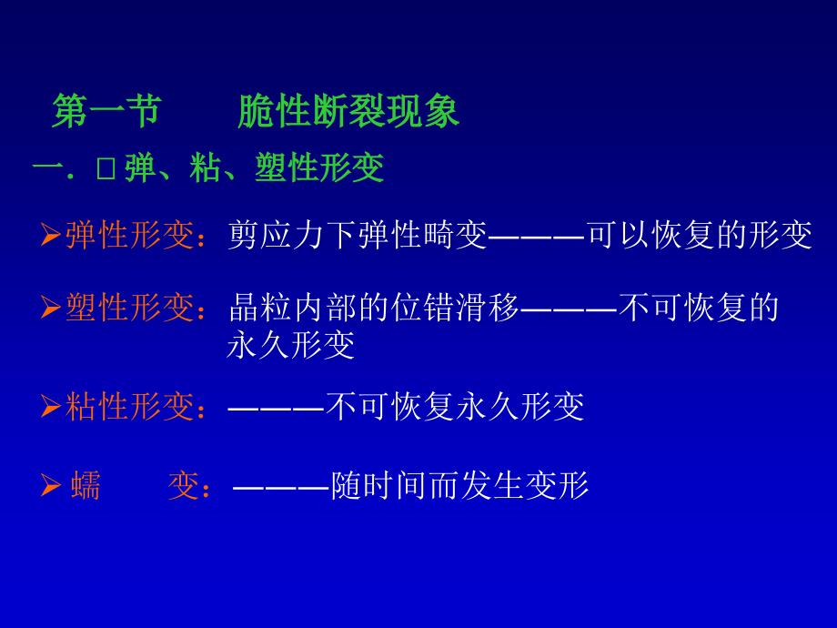 材料物理性能(第二章材料的脆_第2页