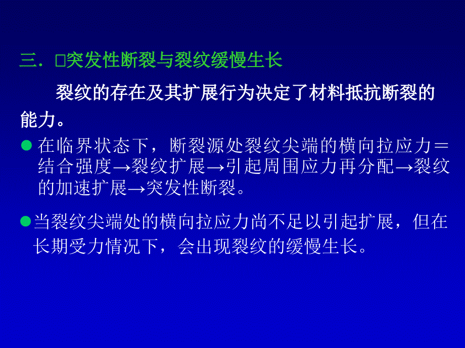 材料物理性能(第二章材料的脆_第4页