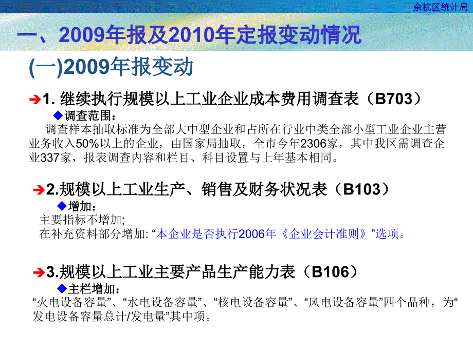 二00九年余杭区规模工业年报章节义_第3页