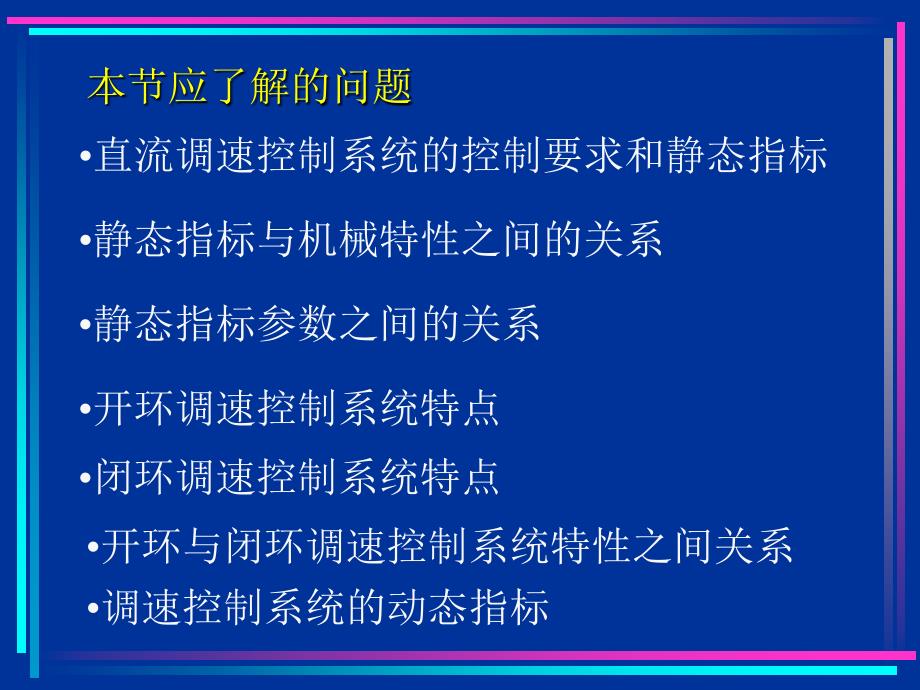 直流传动控制系统的分析_第3页