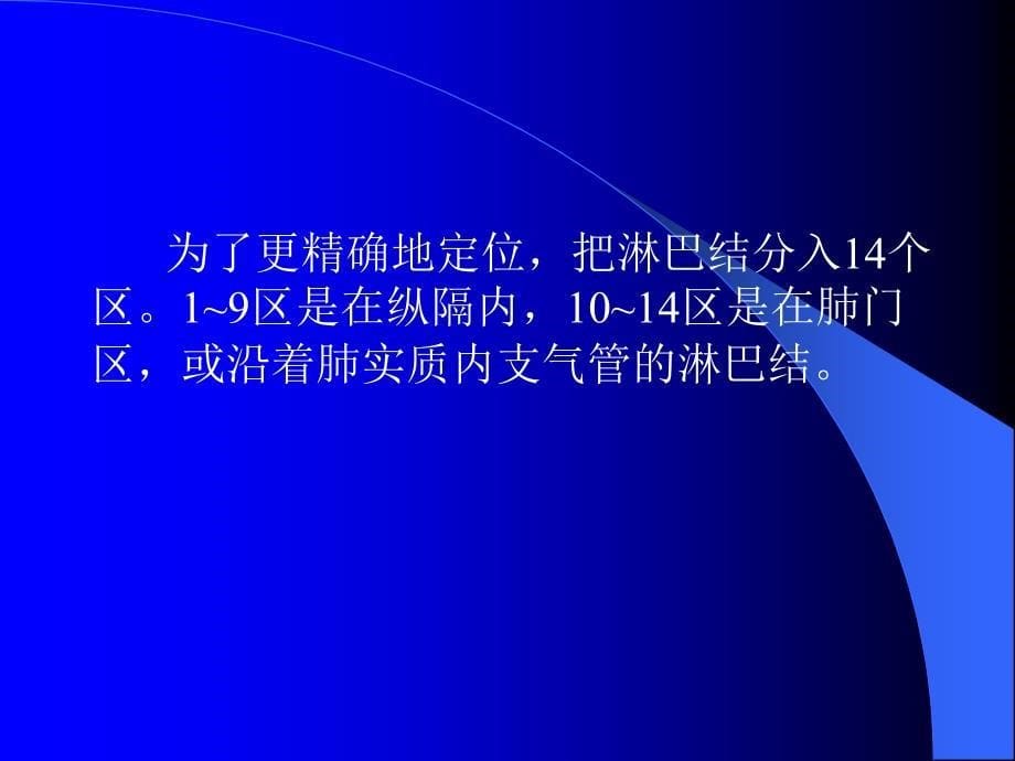 胸部CT上淋巴结表现_第5页