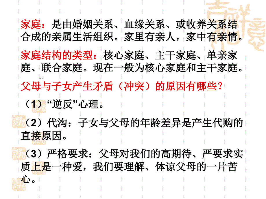 八年级上册思想政治复习重点资料(已复习)1_第3页