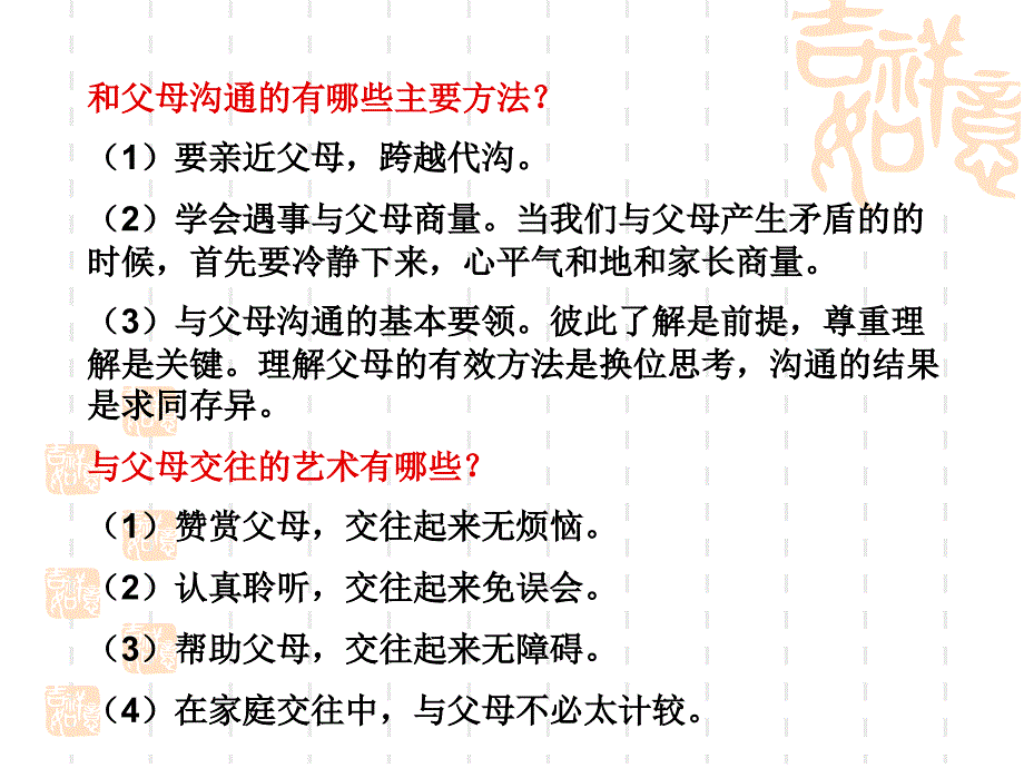 八年级上册思想政治复习重点资料(已复习)1_第4页