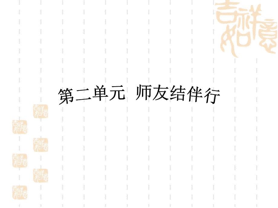 八年级上册思想政治复习重点资料(已复习)1_第5页