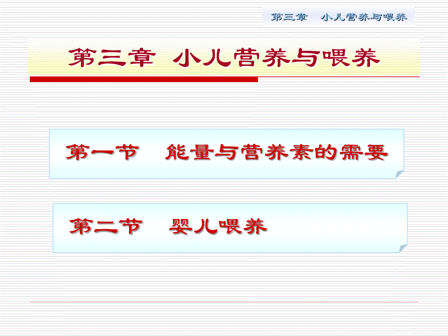 第4章小儿营养与婴喂养_第2页