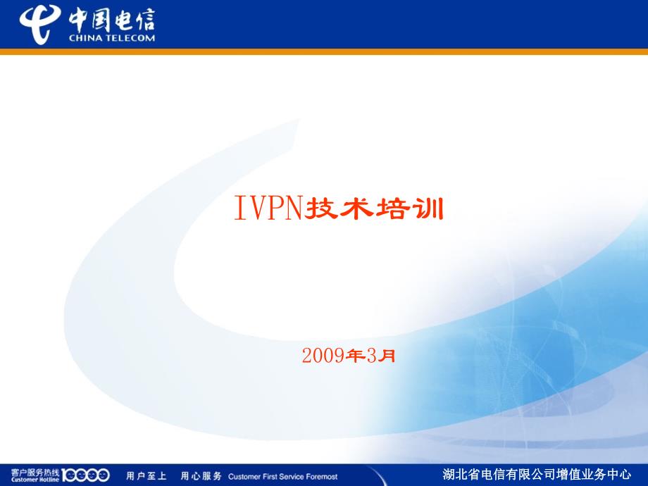 《IVPN技术培训》PPT课件.ppt_第1页