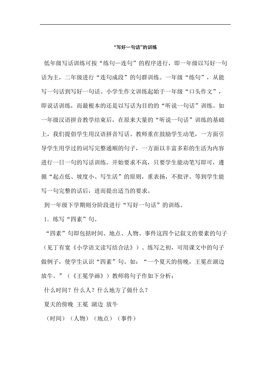 一年级写好一句话_第2页