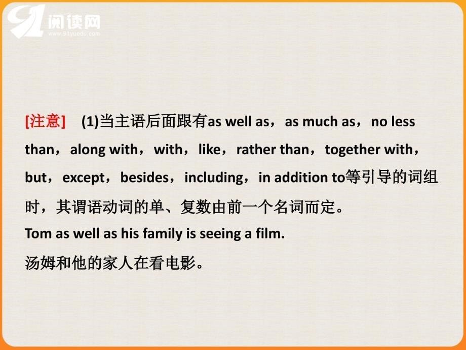 主谓一致指的是句子的主语和谓语动词在人称和数上应保持_第5页