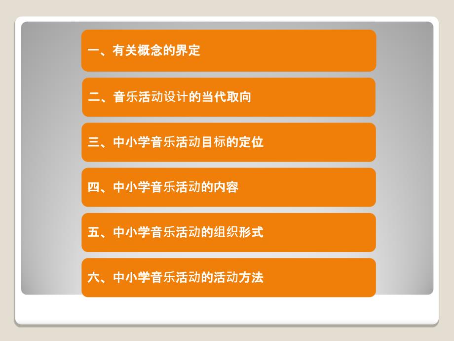 中小学音乐活动教学与组织_第2页