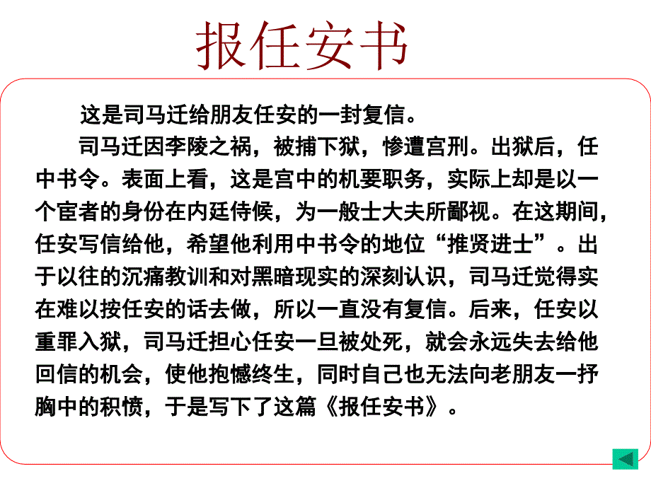 报任安书课件名校高级教师制作PPT_第3页