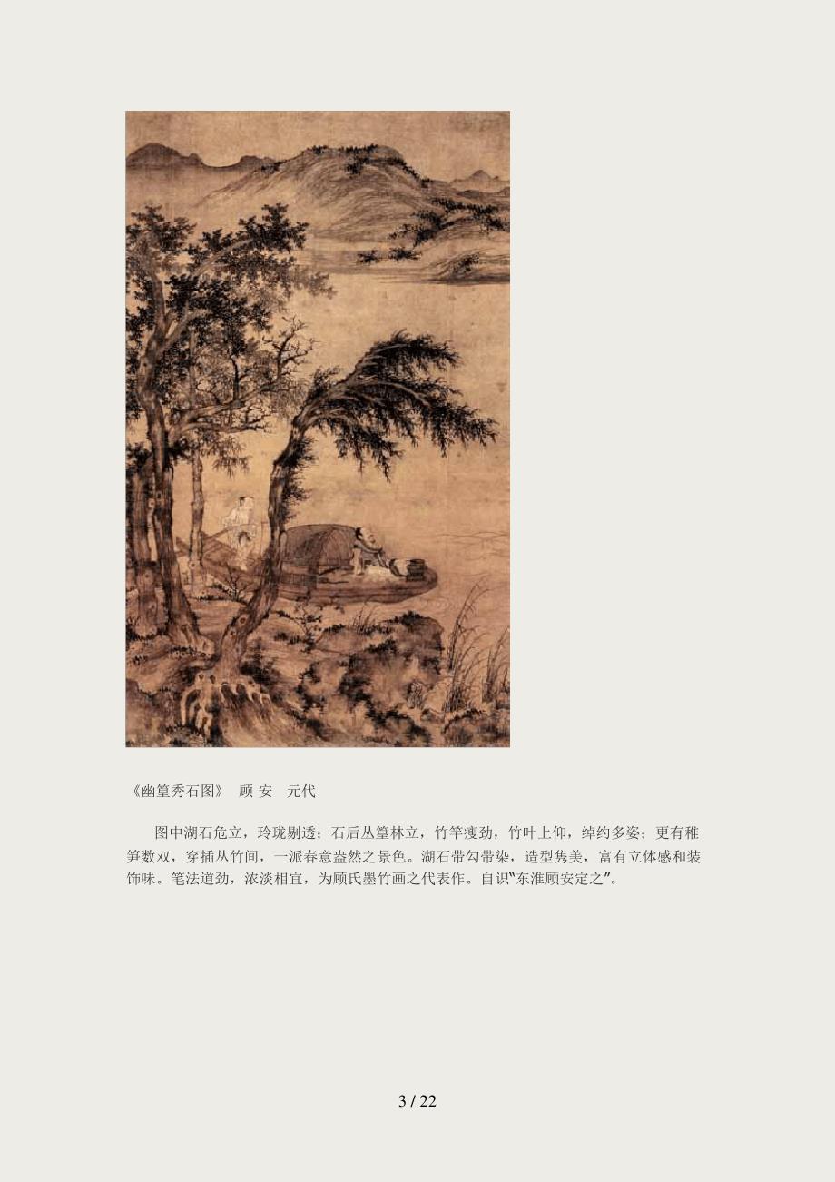 中国古代著名国画赏析_第3页