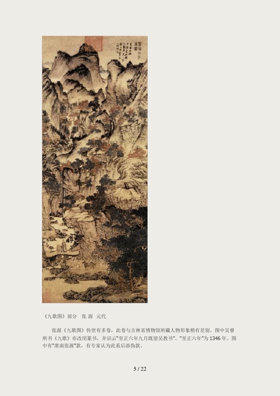 中国古代著名国画赏析_第5页