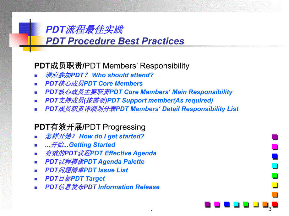 PDT流程实践文档资料_第3页