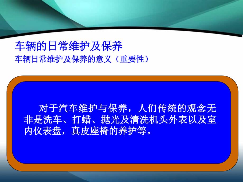 汽车驾驶员日常维护保养及安全驾驶_第3页