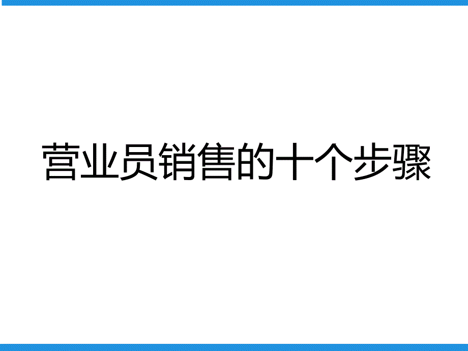 珠宝营业员销售培训_第2页