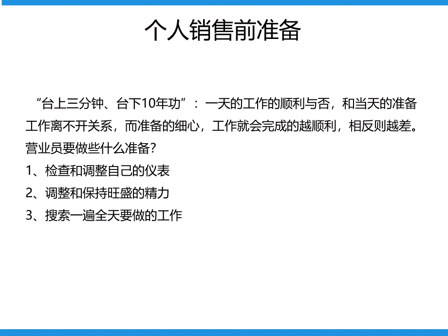 珠宝营业员销售培训_第4页