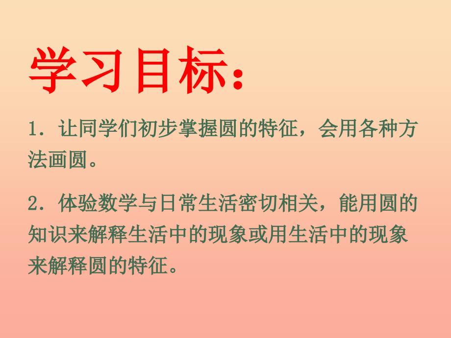 六年级数学上册6.1圆的认识3课件北京课改版_第2页