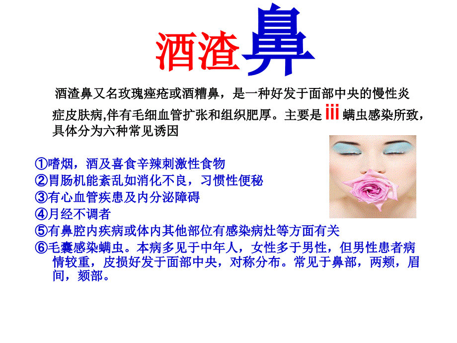 药店常见皮肤疾病用药(下).ppt_第2页