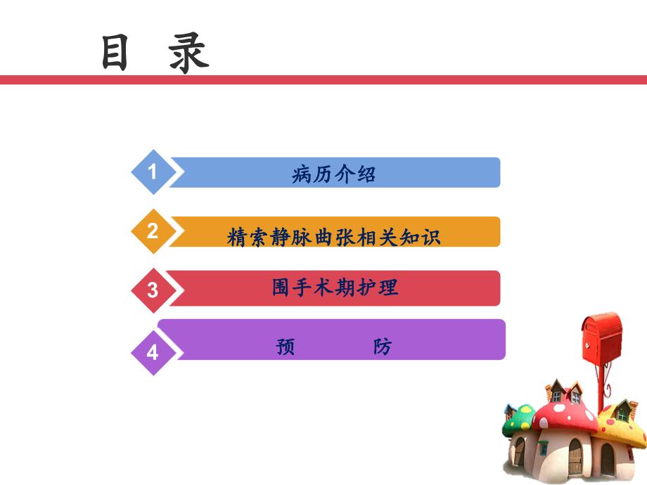 精索静脉曲张护理查房.ppt_第2页