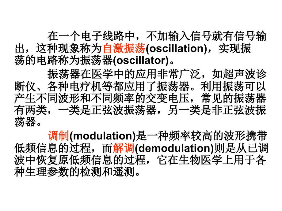 第五章振荡与调制PPT课件_第2页