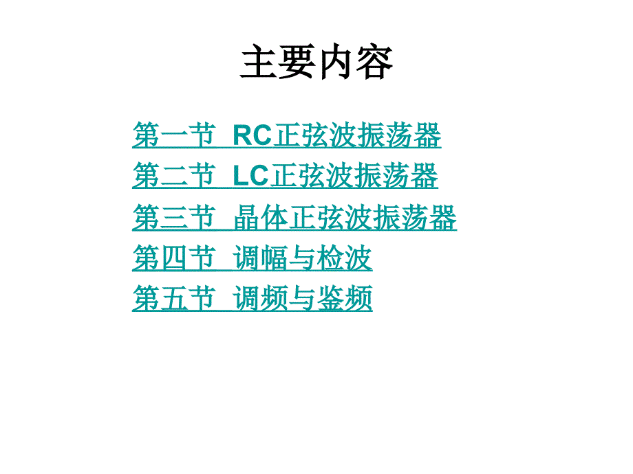 第五章振荡与调制PPT课件_第3页