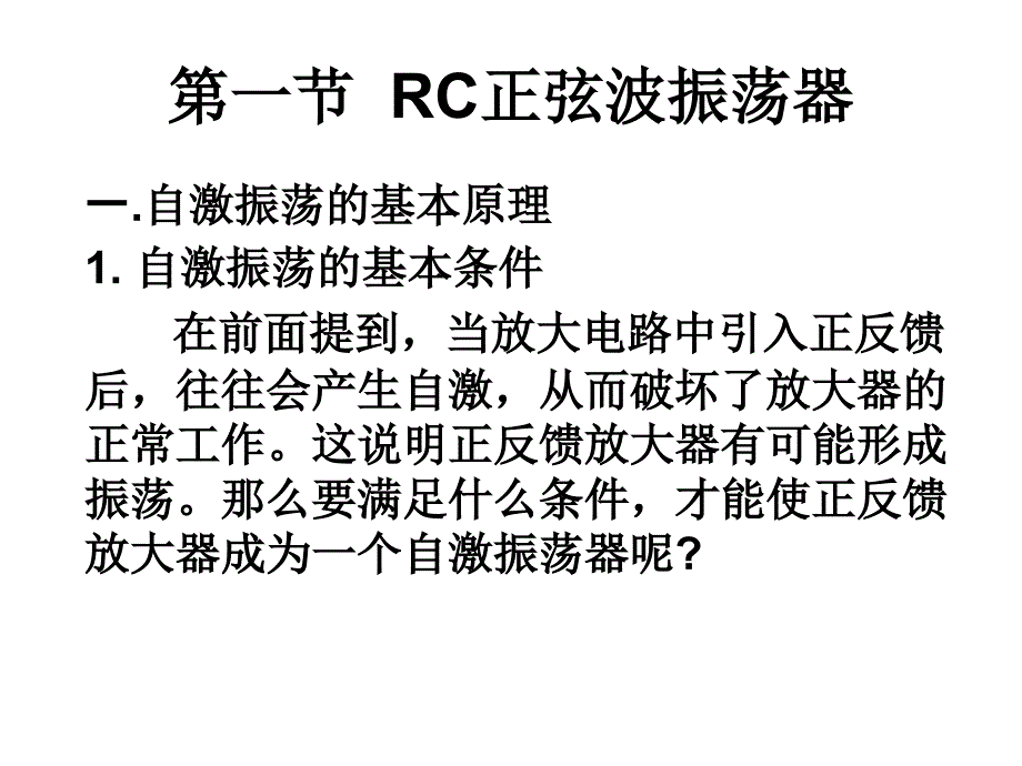 第五章振荡与调制PPT课件_第4页