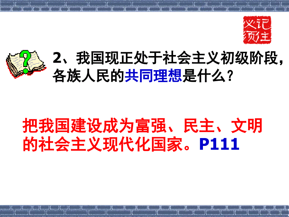 共产主义是人类的最高理想.ppt_第3页