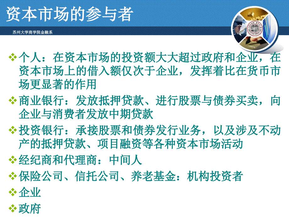 精品课程货币银行学ppt课件第5章金融市场02_第3页