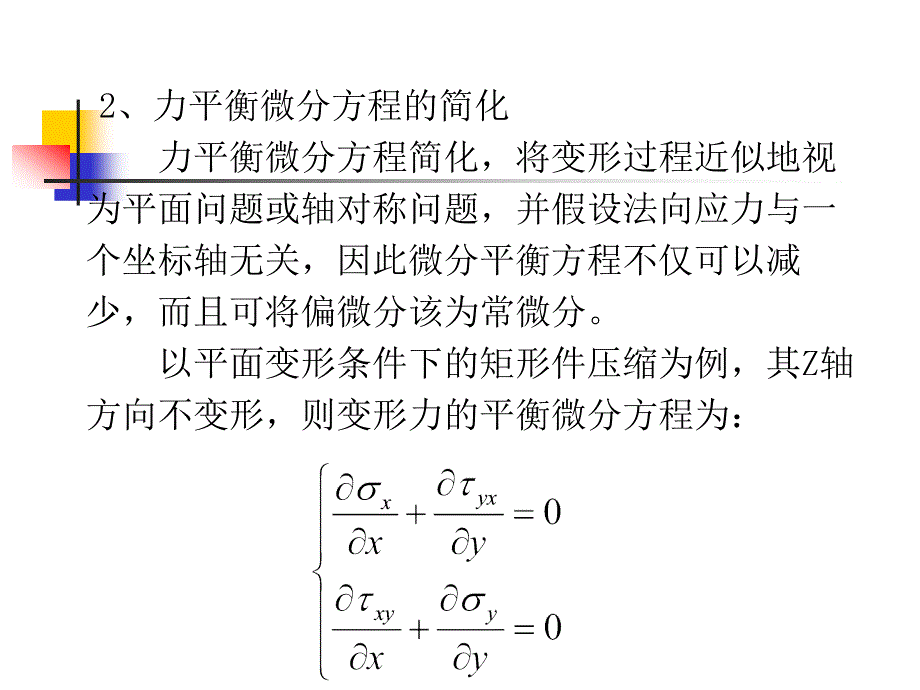 第三章 金属塑性成形基本工序的力学分析及主应力法_第4页