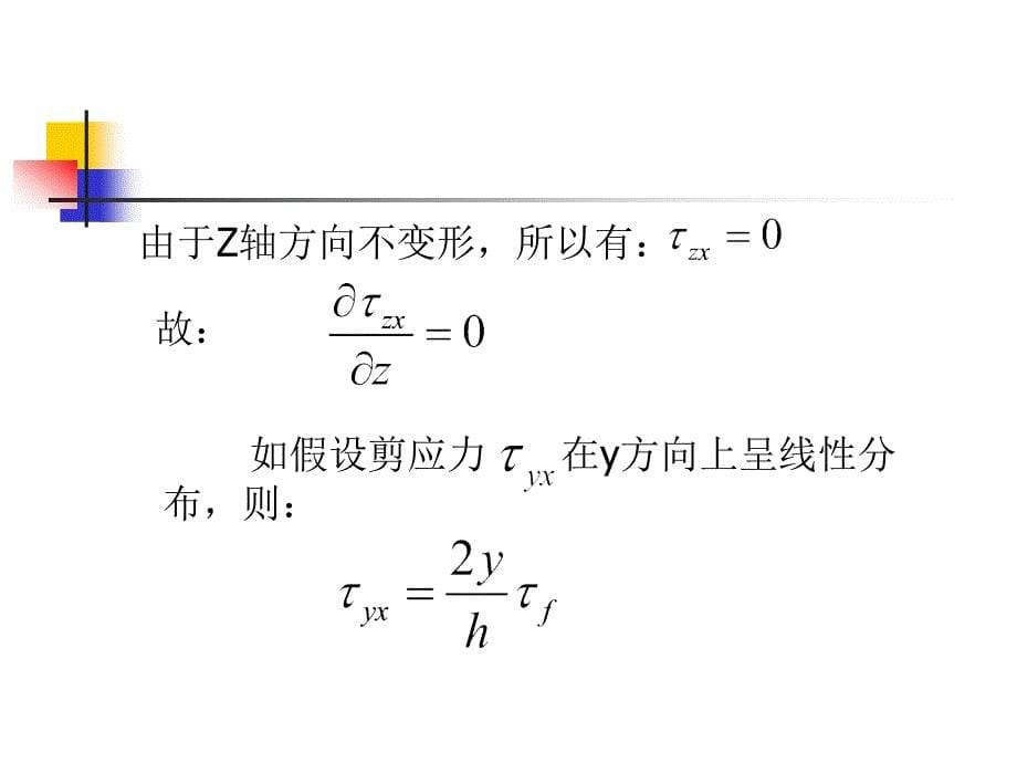 第三章 金属塑性成形基本工序的力学分析及主应力法_第5页