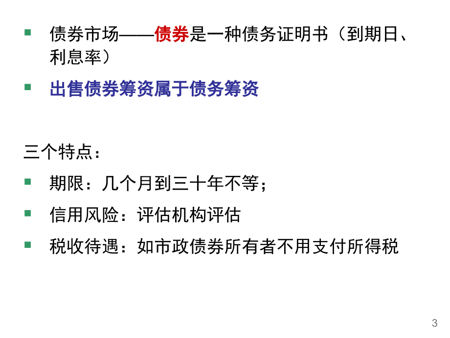 储蓄投资和金融体系课堂PPT_第4页