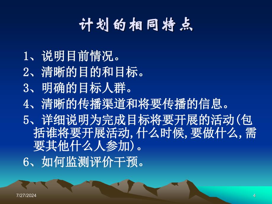 城市社区健康教育与健康促进项目计划设计实施与评价_第4页