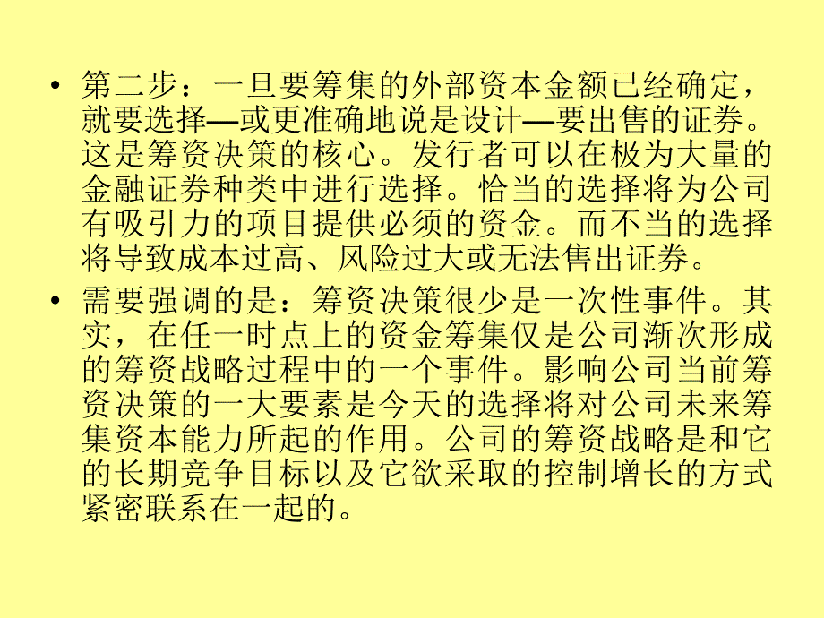 第八章筹资决策_第2页