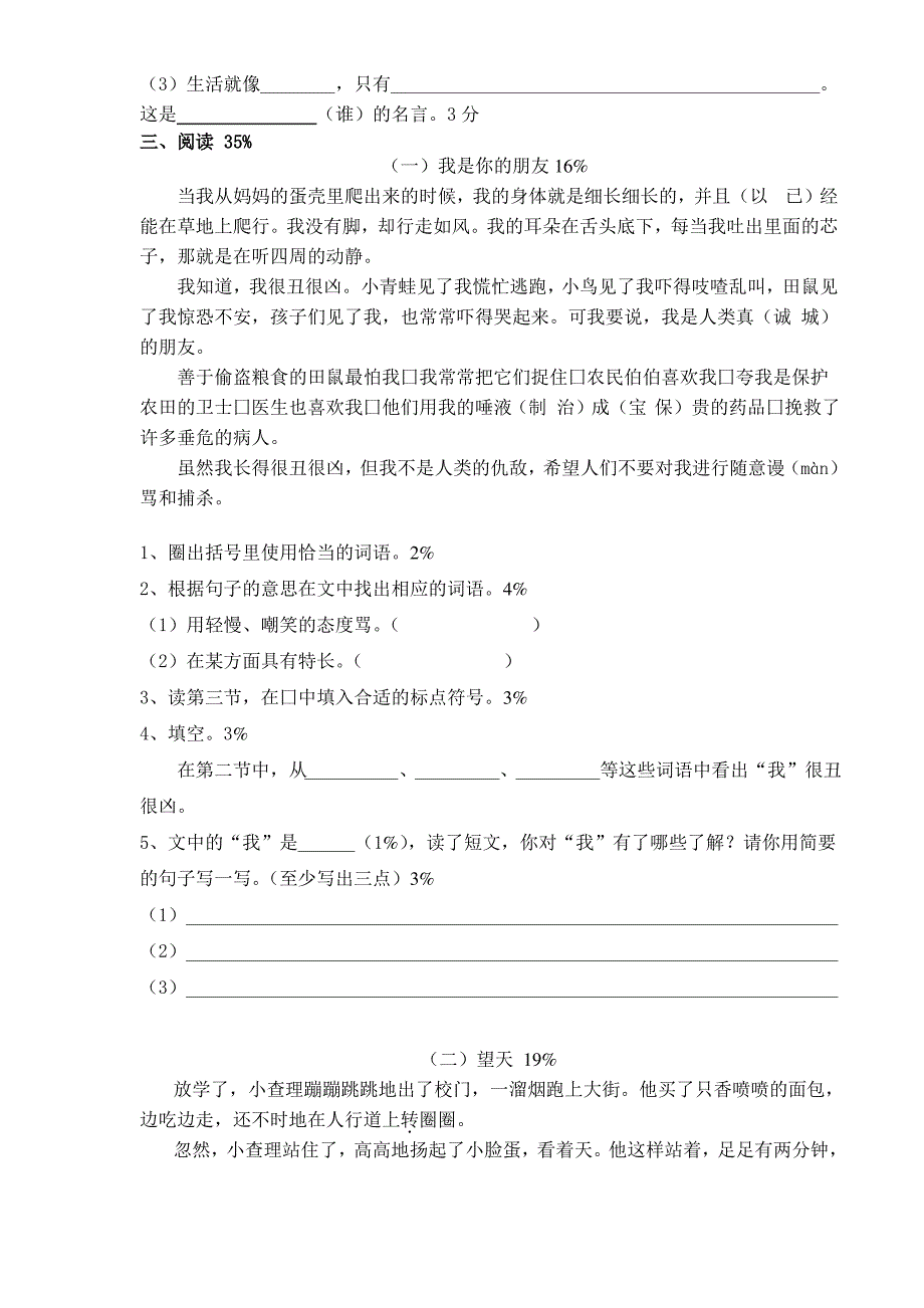 第二学期三年级语文期中练习卷_第2页