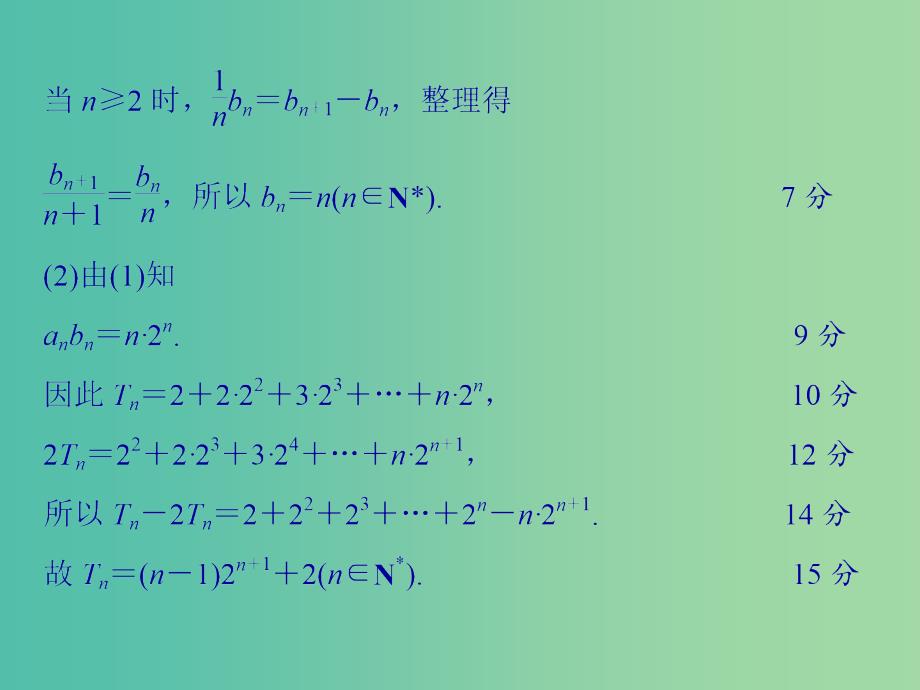 高考数学二轮复习 第二部分 指导二 模板3 数列的通项及求和问题课件 文.ppt_第2页